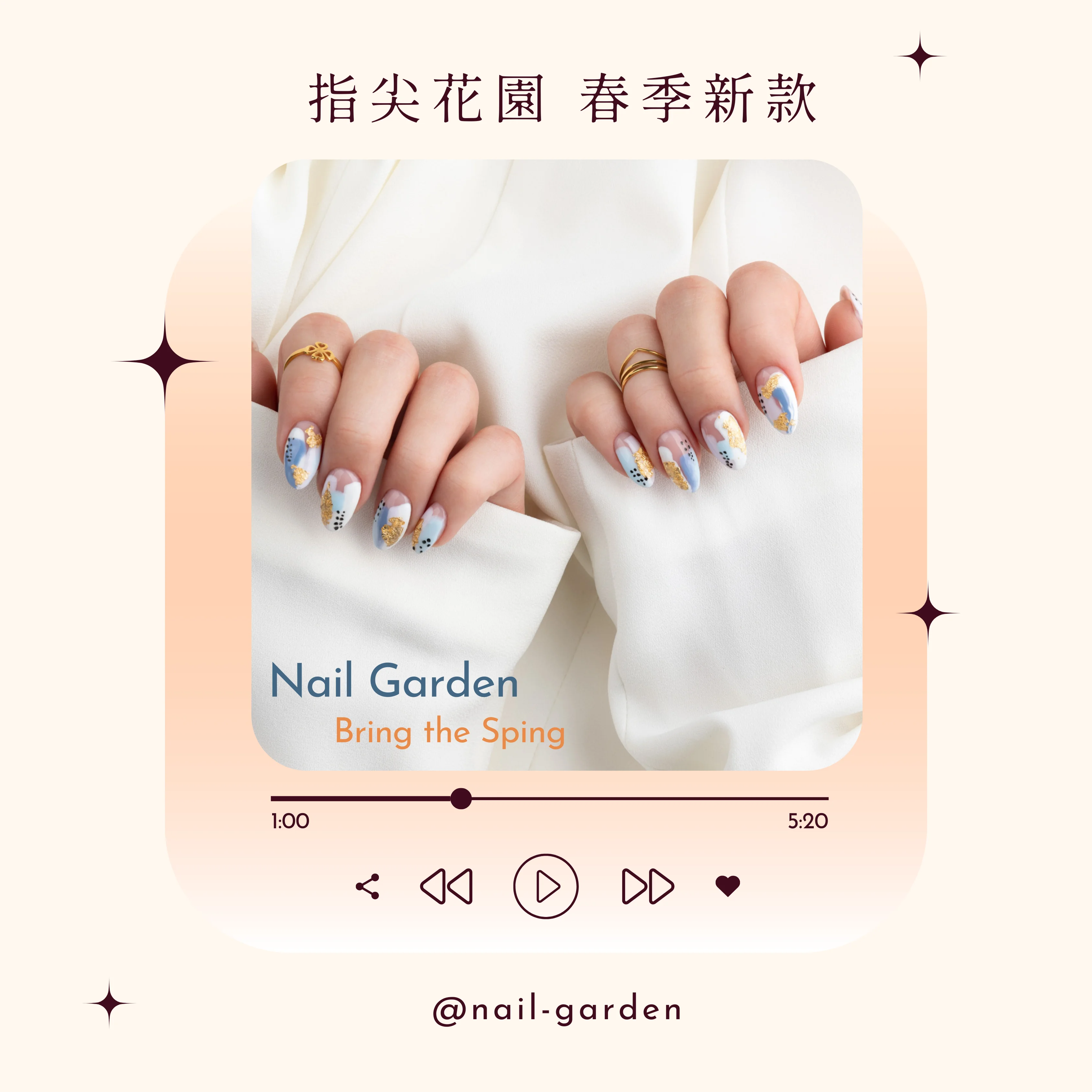 指尖花園 春季新款