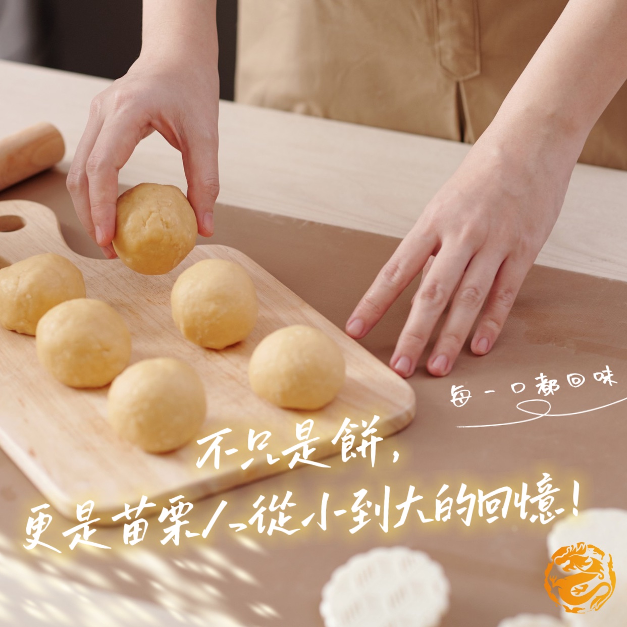 傳統糕餅社群貼文