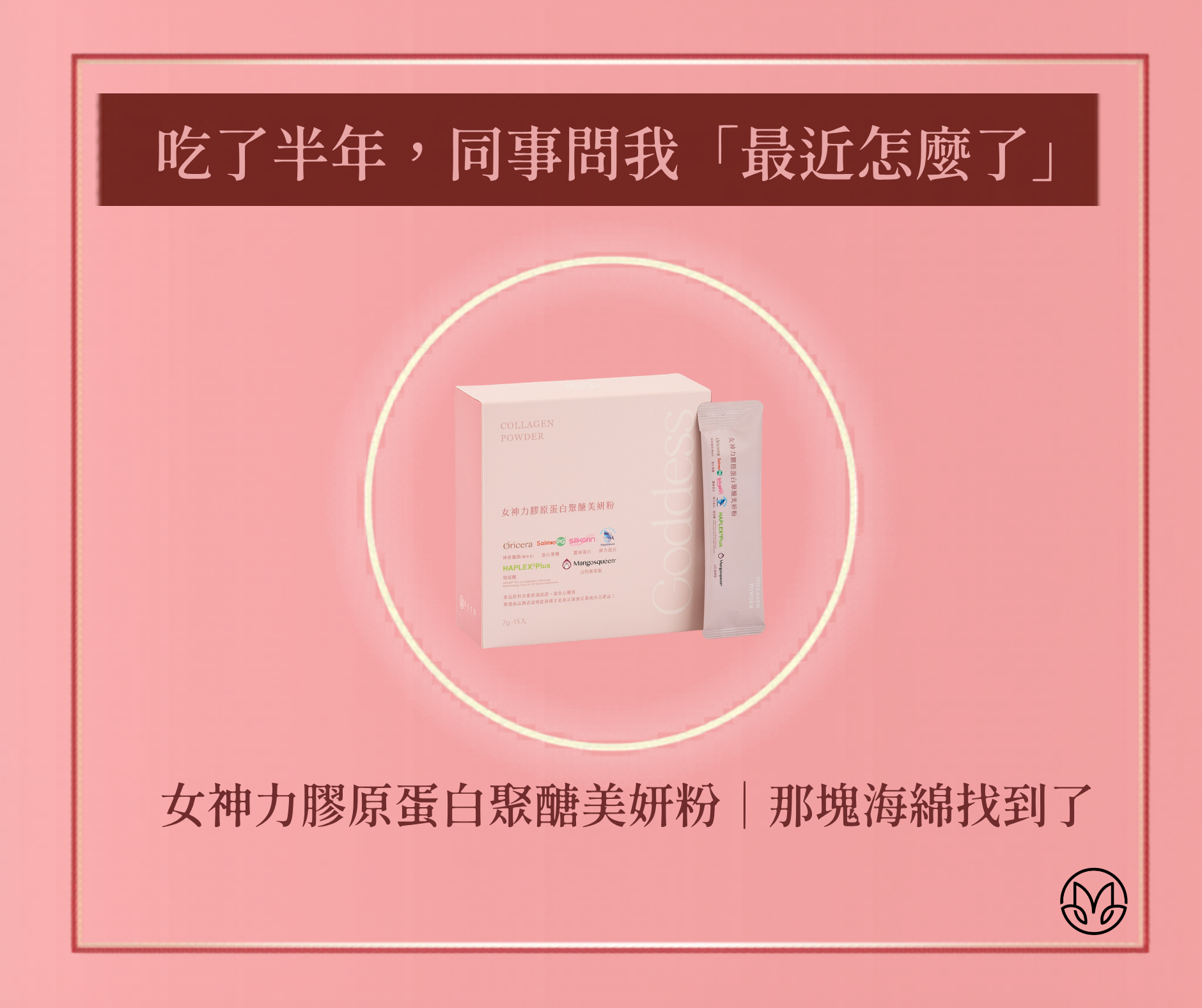 生技保養社群貼文