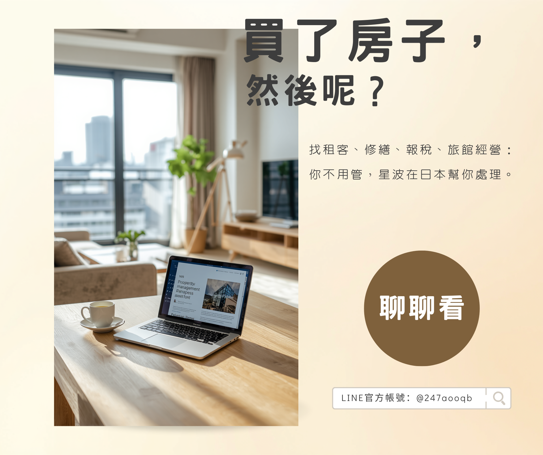 海外不動產社群貼文
