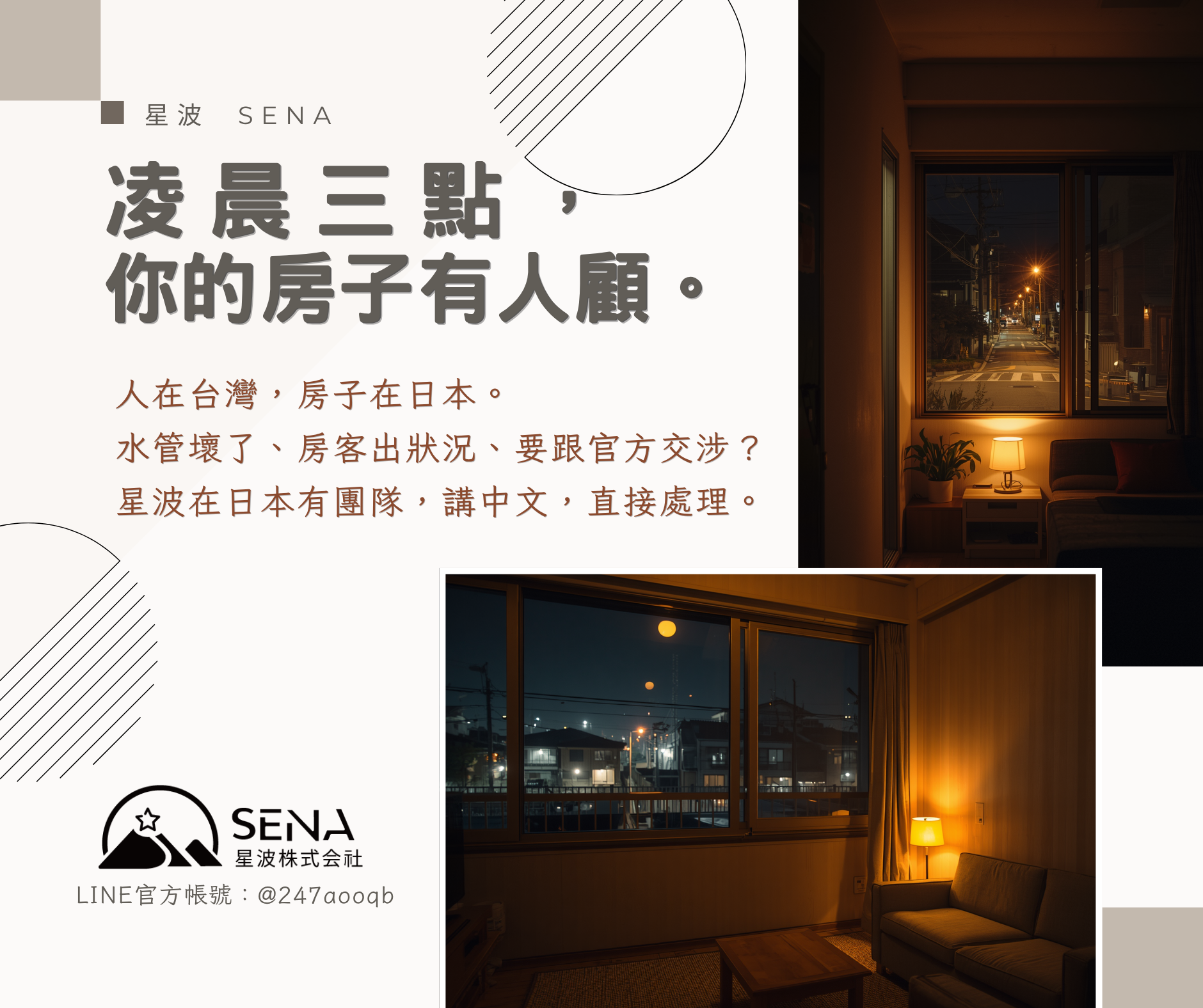 海外不動產社群貼文