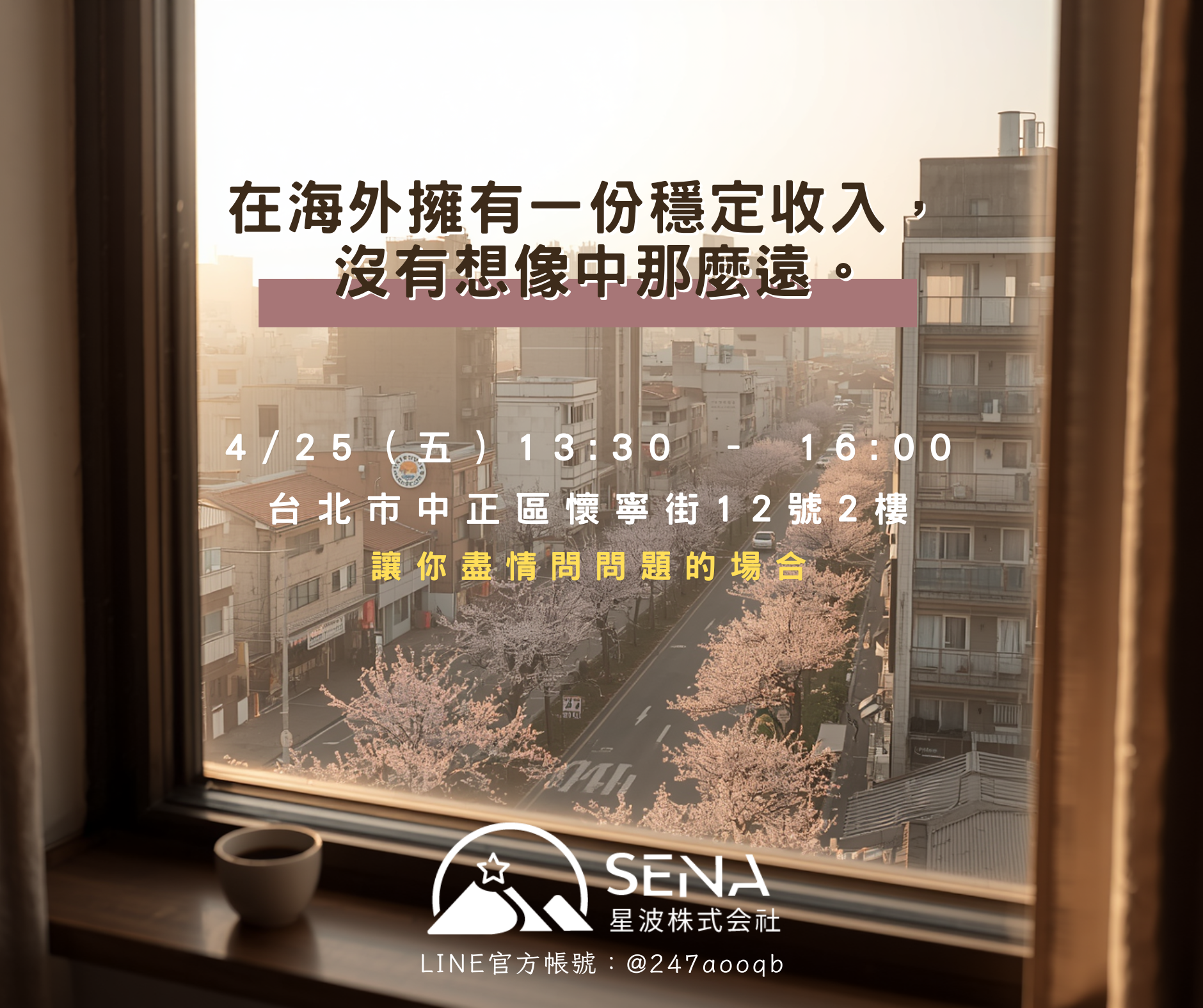 海外不動產社群貼文